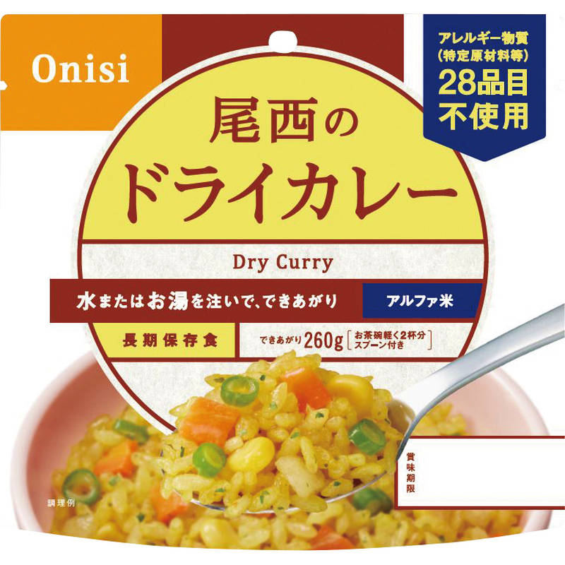 尾西食品 （1ケース50個セット）尾西食品 アルファ米 ドライカレー