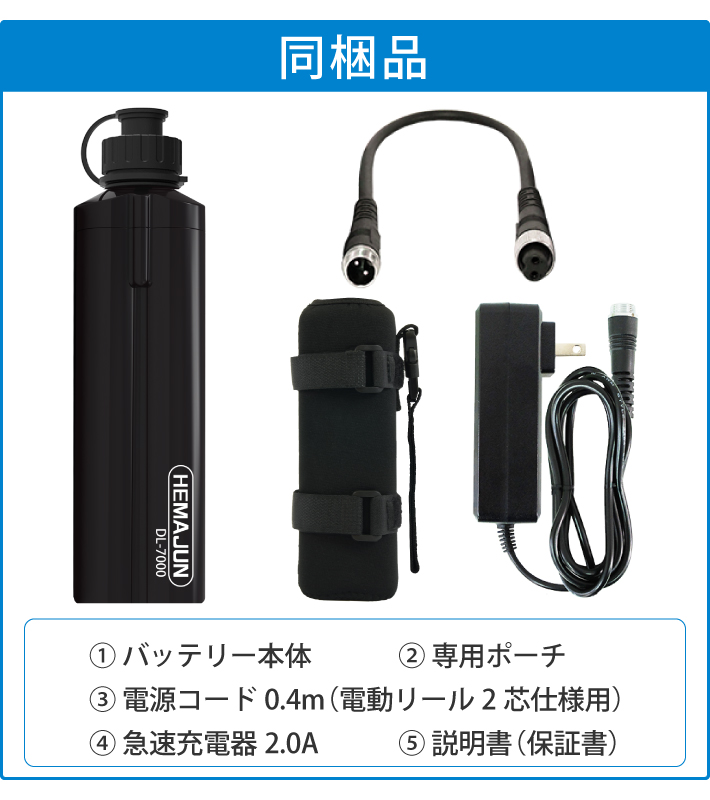 HEMAJUN (ヘマジュン) 電動リール用バッテリー 7000mAh 14.8V 充電器