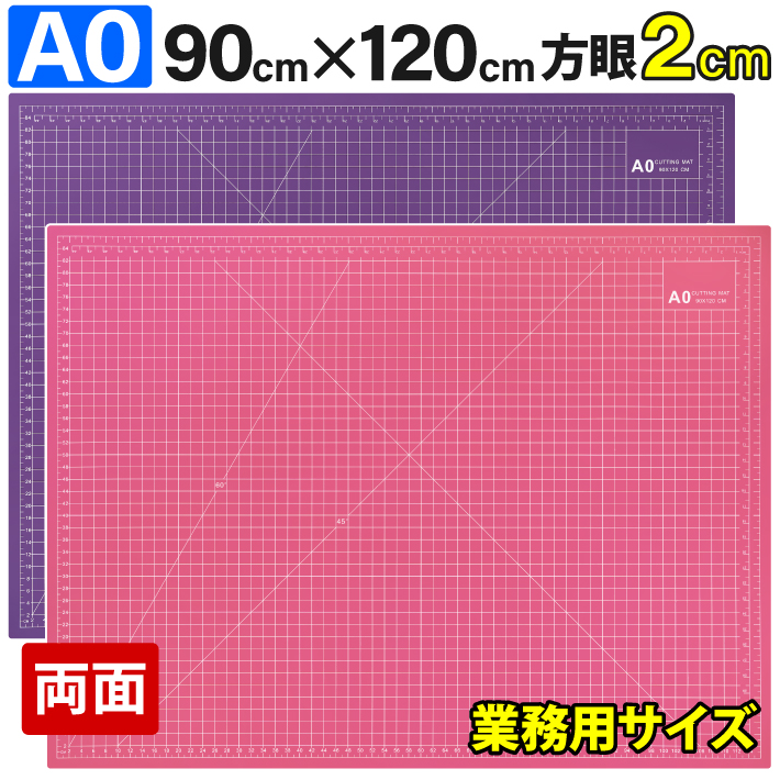 カッティングマット A0 サイズ 90cm x 120cm 3mm 2cm方眼 特大 両面 