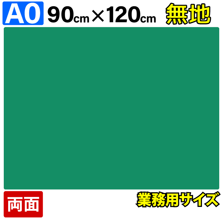 カッティングマット A0 サイズ 90cm x 120cm x 3mm 無地 特大 両面 業務用 工作 カッターマット大判 デスクマット 緑 グリーン 大判 カッターマット 切り出し