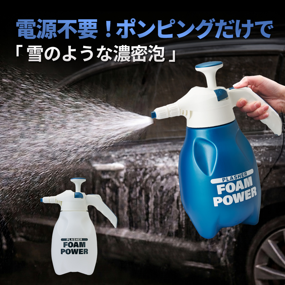 PLASHER フォームガン 洗車 2L 蓄圧式 手動 泡 洗車機 フォーム