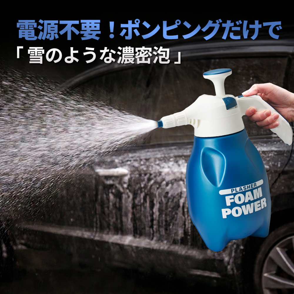 PLASHER フォームガン 洗車 2L 蓄圧式 手動 泡 洗車機 フォーム