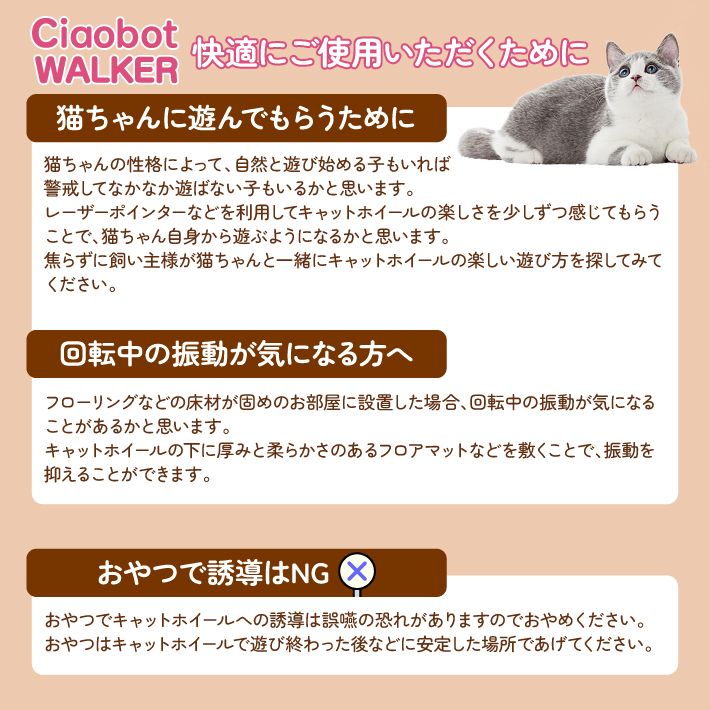 Ciaobot（チャオボット）キャットホイール 猫 ランニングホイール