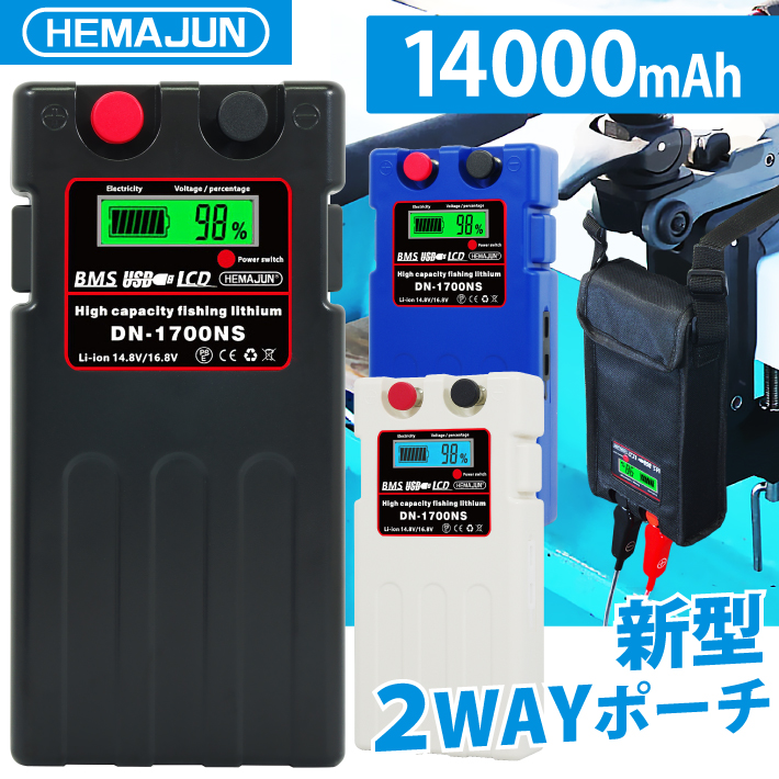 電動リールバッテリー 14000mAh 充電器 収納カバー ベルトセット DAIWA SHIMANOと互換性あり DN-1700NS 電動リール用 バッテリー リール用バッテリー