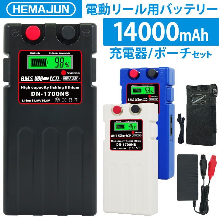 お得セット 電動リールバッテリー 14000mAh 充電器 収納カバー ベルト