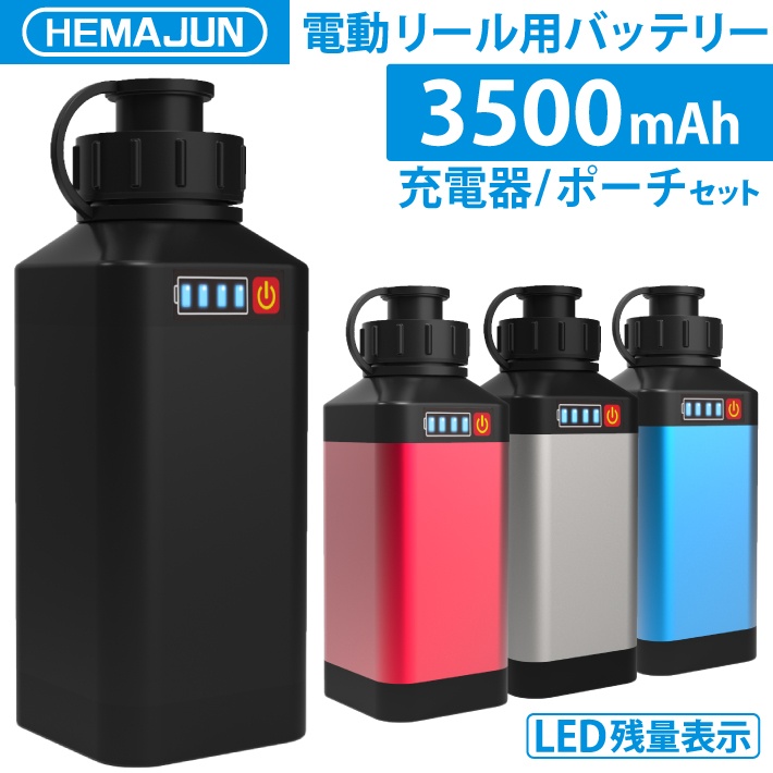 電動リールリチウムイオンバッテリー　充電器　ポーチセット14.8V　3500mAh　 DAIWA SHIMANOと互換性あり 電量残量機能付き LED ライト付き 船釣り　落とし込み