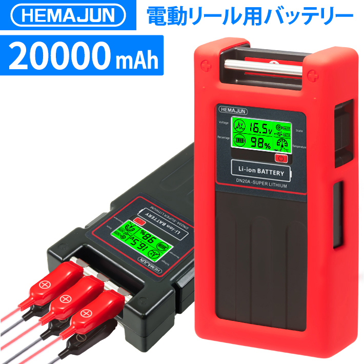 1年保証 公式 HEMAJUN ヘマジュン 電動リール用バッテリー DN-20A