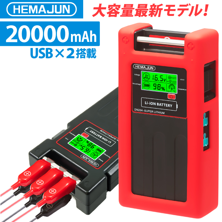 HEMAJUN（ヘマジュン）電動リール用バッテリー DN-20A 20000mAh 16.8V 大容量 多機能 USB 2 ボート BMS 保護機能  監視 異常通知 アラーム 機能搭載 : 115-10-20a : ビッグハート - 通販 - Yahoo!ショッピング