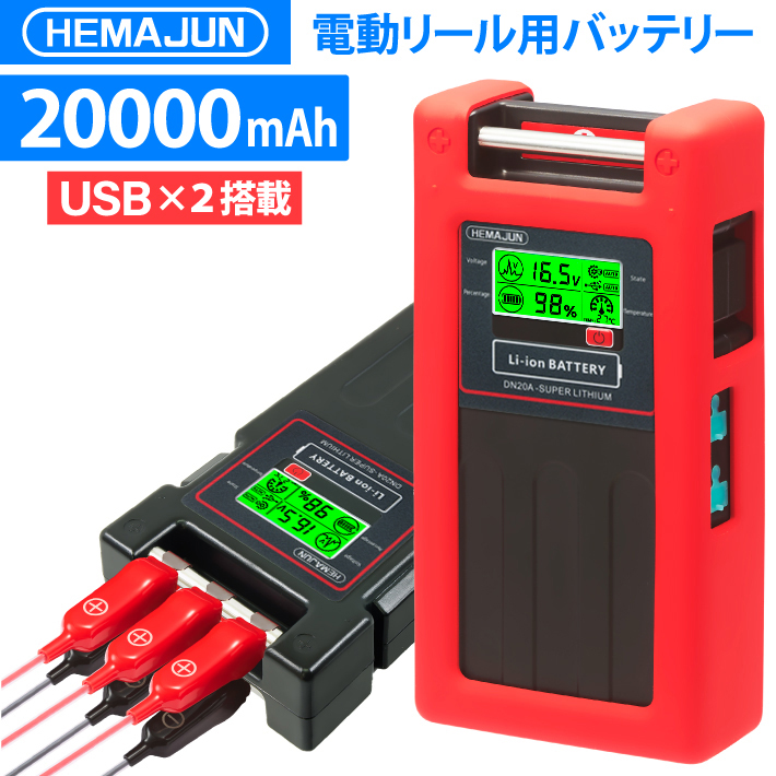 1年保証 公式 HEMAJUN ヘマジュン 電動リール用バッテリー DN-20A
