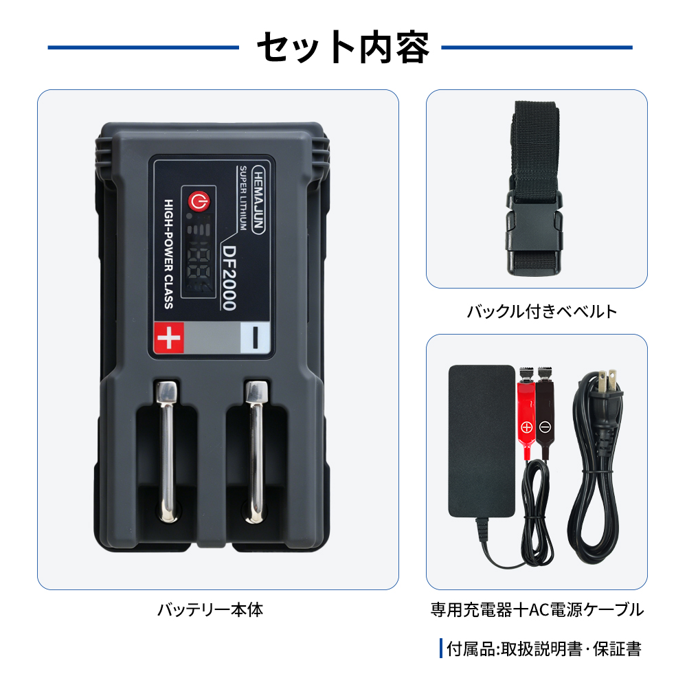 HEMAJUN 電動リール用バッテリー DF2000 14.8V 大容量 14000mAh ダイワ