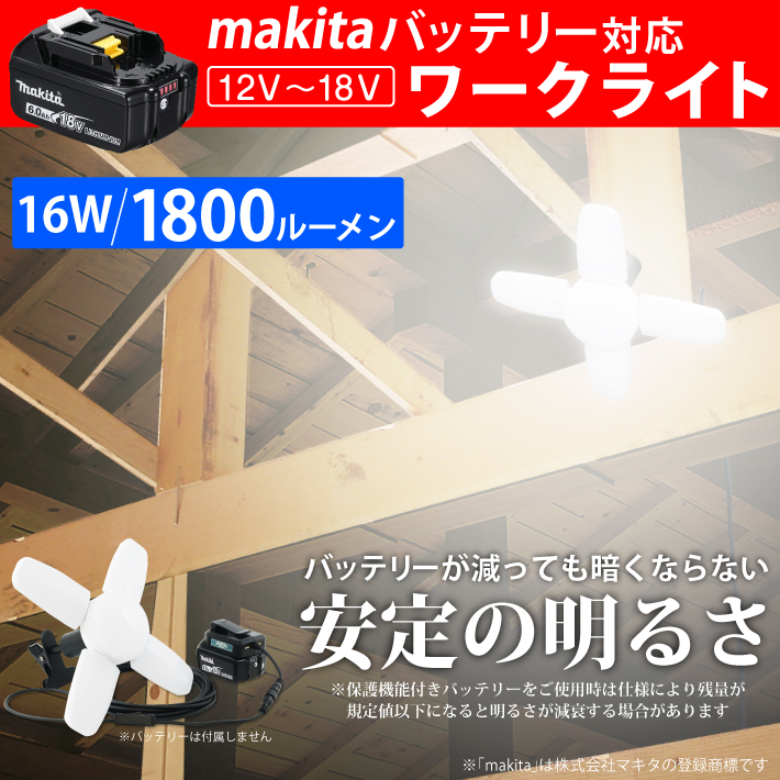 1年保証】HEMAJUN 投光器 予備用ライト1個付 led 折りたたみ クリップライト 16W 1800lm 12V-18V マキタ バッテリー対応  昼光色6500K 作業灯 スイッチ付 照明 : 116-01-16w-set-plus : ビッグハート - 通販 - Yahoo!ショッピング