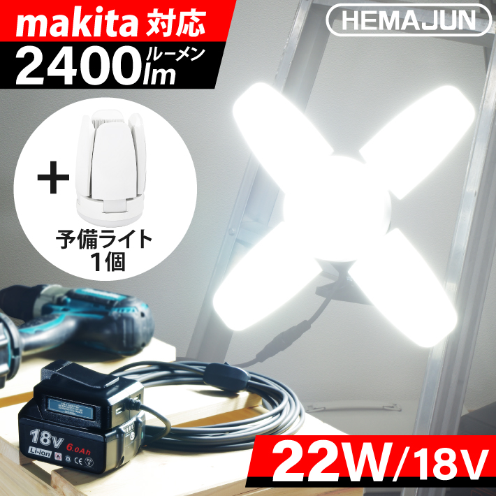 y1Nۏ؁zHEMAJUN  \pCg1t led ܂肽 NbvCg 22W 2400lm 12V-18V }L^ obe[Ή F6500K Ɠ XCb`t O