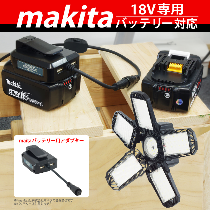 1年保証】HEMAJUN 投光器 led 折りたたみ投光器 マキタ バッテリー 18V