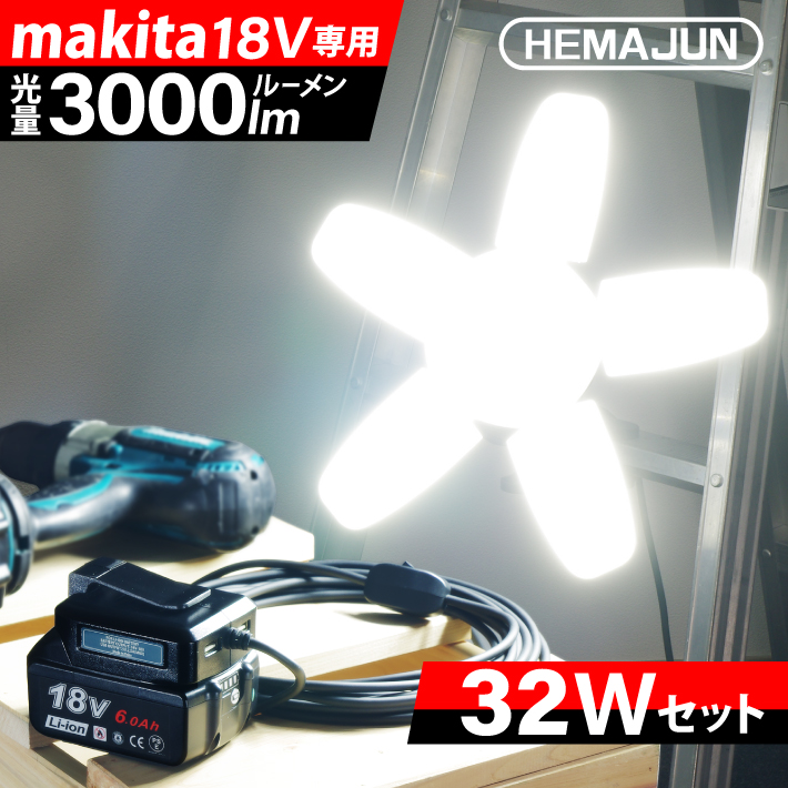 1年保証】HEMAJUN 投光器 led 充電式 折りたたみ クリップライト 32W