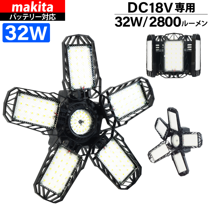 HEMAJUN 18V対応 LED作業灯 ライト単品 32W 2800lm 6500K 昼光色
