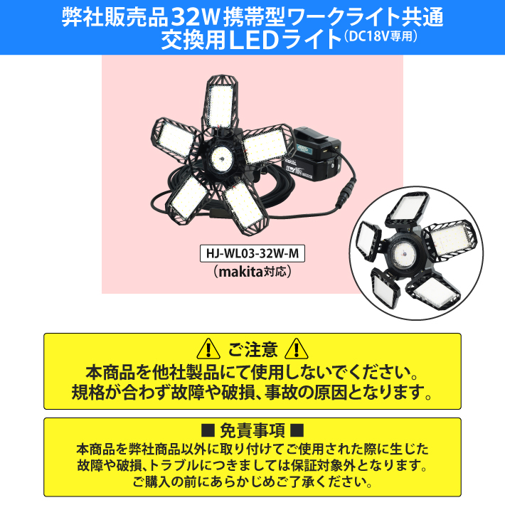 HEMAJUN 18V対応 LED作業灯 ライト単品 32W 2800lm 6500K 昼光色