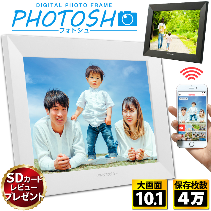 公式 PHOTOSH デジタルフォトフレーム 10.1インチ タッチスクリーン タッチパネル スライドショー Wi-Fi対応　16GB内蔵 micro  SDカード対応 高解像度