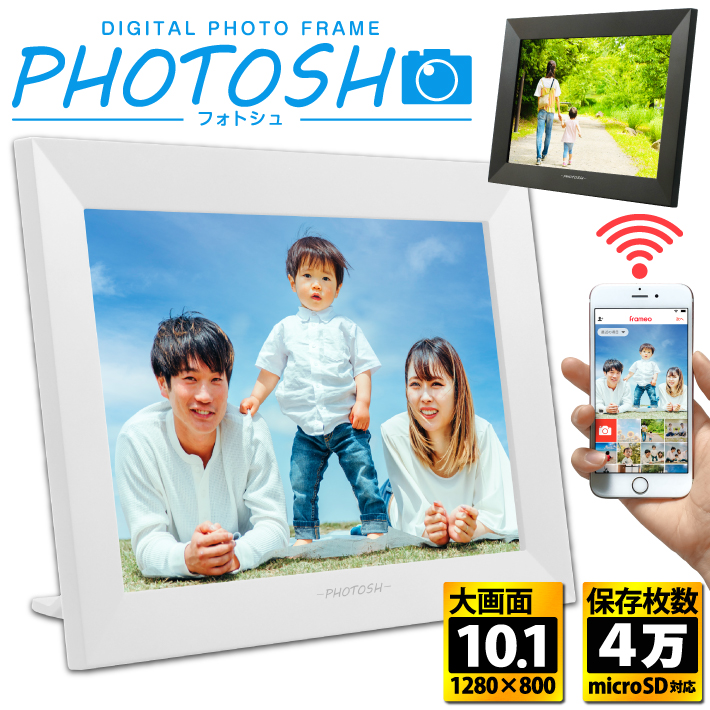 公式 PHOTOSH デジタルフォトフレーム 10.1インチ タッチスクリーン タッチパネル スライドショー Wi-Fi対応　16GB内蔵 micro SDカード対応 高解像度