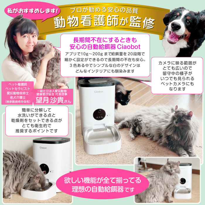 Ciaobot 自動給餌器 カメラ付 猫 犬 自動餌やり機 給餌器 4L 大容量 