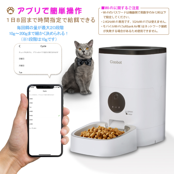 Ciaobot 自動給餌器 カメラ付 猫 犬 自動餌やり機 給餌器 4L 大容量