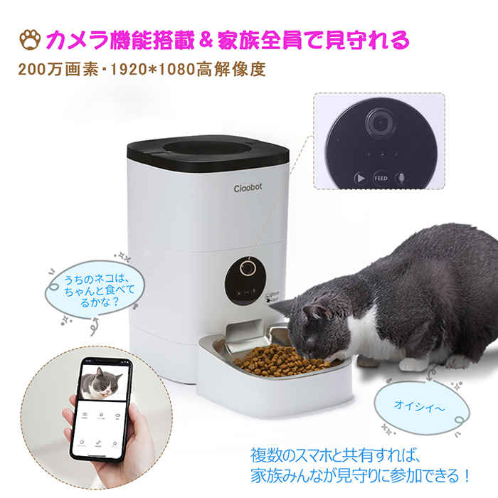 Ciaobot 自動給餌器 カメラ付 猫 犬 自動餌やり機 給餌器 4L 大容量