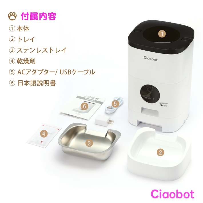 Ciaobot 自動給餌器 カメラ付 猫 犬 自動餌やり機 給餌器 4L 大容量 定時定量 ペット 留守番 2WAY給電 録音機能 ペット用品 餌やり  タイマー 給餌器 : 123-03 : ビッグハート - 通販 - Yahoo!ショッピング