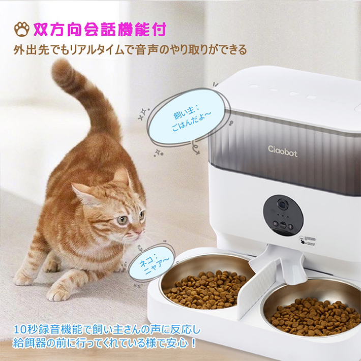 Ciaobot (チャオボット) 自動給餌機 猫2匹 大容量 5L 高さ３段階調節 自動餌やり機 ツイン 猫カメラ 餌 犬自動餌やりカメラ :  123-05-plus : ビッグハート - 通販 - Yahoo!ショッピング