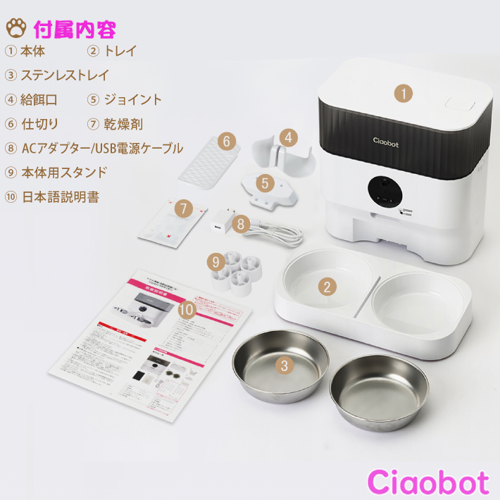 Ciaobot (チャオボット) 自動給餌機 猫2匹 自動餌やり機 猫カメラ 餌
