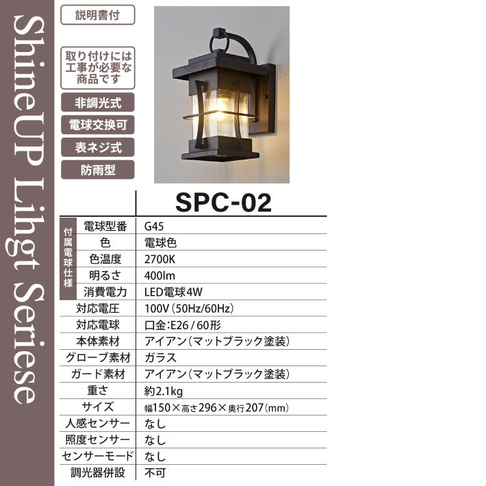 ポーチライト 防雨 外灯 玄関 LED 照明 門柱灯 庭用 壁掛けライト ブラケットライト おしゃれ 【する】 PSEマーク取得 SPC-02