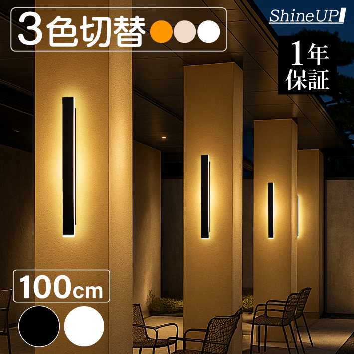 LED ウォールライト バーライト ブラケットライト3色切替 3000K/4000K