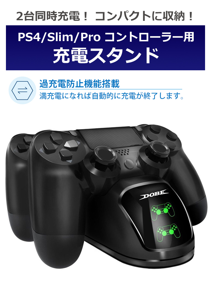 定番スタイル DS4 Xunbida ２台同時充 充電器 収納 Pro PS4 充電 Slim 充電