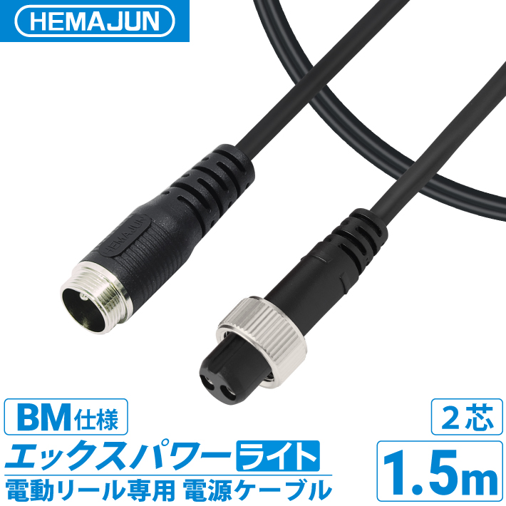 DAIWA SHIMANO ダイワ シマノ 電動リール 2芯 タイプ専用 延長