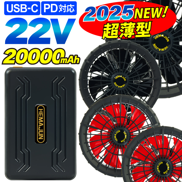 2025 最新 22V 超高出力 20000mAh 空調 作業 服 バッテリー