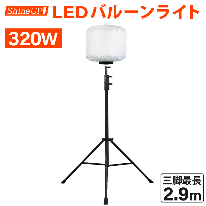 LED バルーン 投光器」の人気商品一覧 | 安い商品を通販サイトから探す