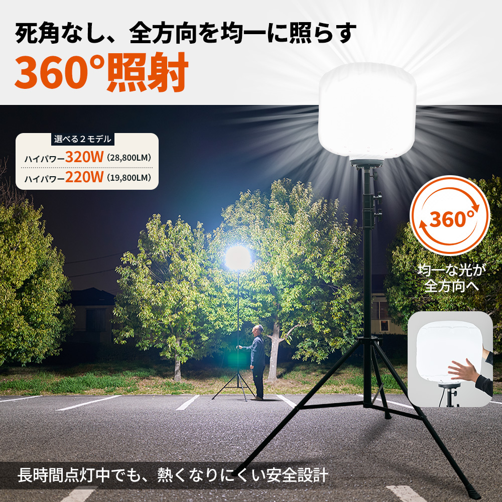 LED バルーンライト 投光器 320W 屋外 三脚 スタンド 3m 現場 夜間