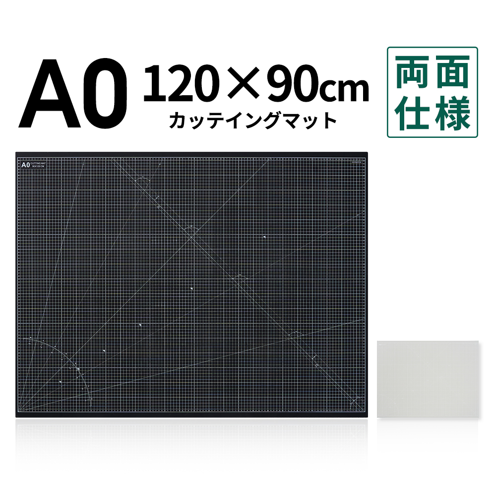 A0 カッティングマット 90x120 cm　美品 カッティングマット A0 サイズ 90cm x 120cm 3mm 1cm方眼 特大 両面