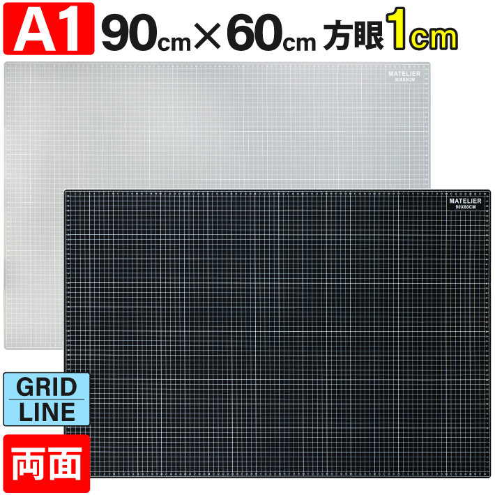 カッティングマット A1 サイズ 90cm x 60cm 3mm 1cm方眼 特大 両面