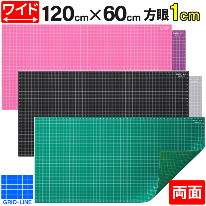 カッティングマット ワイド サイズ 120cm x 60cm 3mm 【1cm方眼】特大