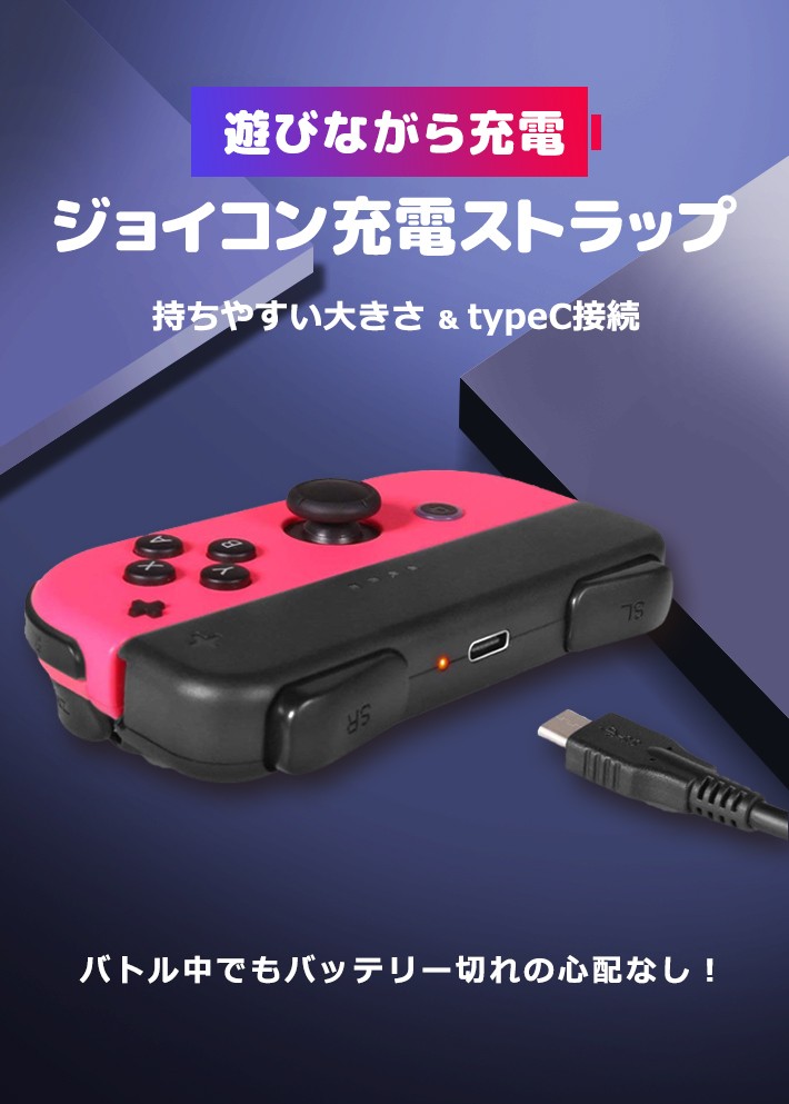 任天堂 Switch Joy-Con 充電グリップ Nintendo Switch用 充電し 
