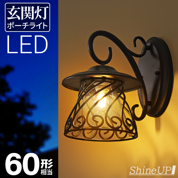 人感センサー】玄関灯 ポーチライト 防雨 外灯 玄関 LED 照明 門柱灯