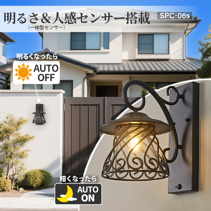 人感センサー】玄関灯 ポーチライト 防雨 外灯 玄関 LED 照明 門柱灯