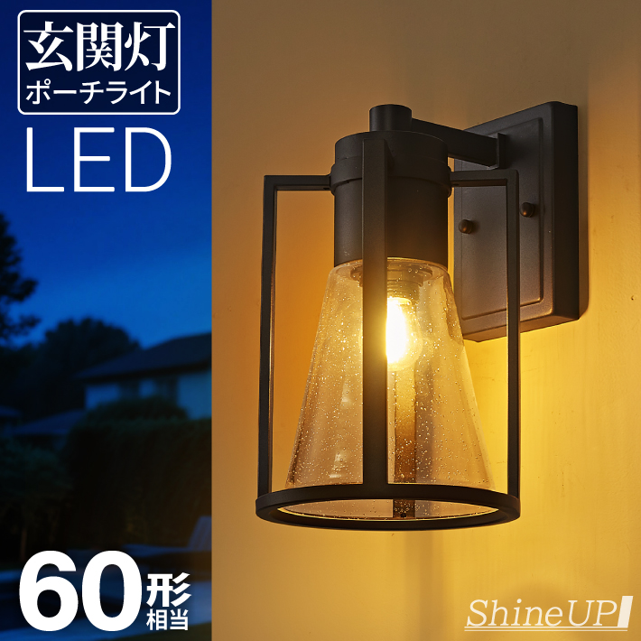 人感センサー】玄関灯 ポーチライト 防雨 外灯 玄関 LED 照明 門柱灯
