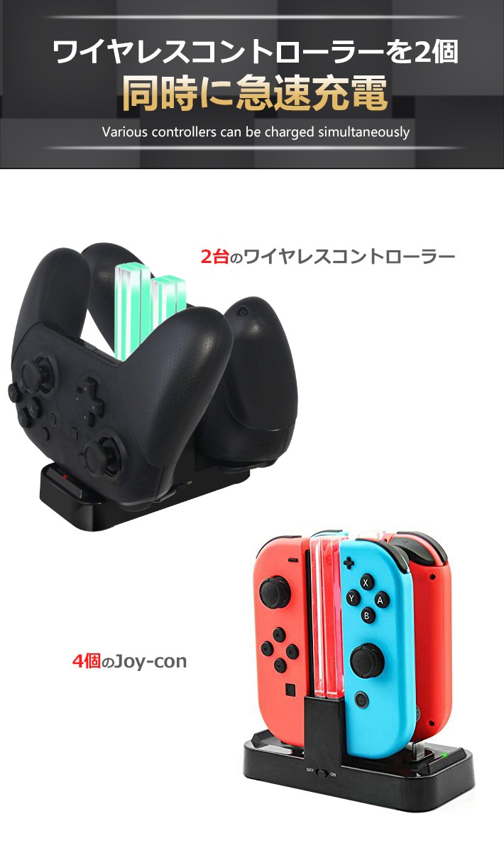 任天堂 Switch Joy-Con用 チャージスタンド ワイヤレスコントローラー2
