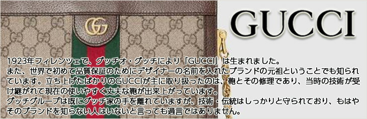 グッチ(GUCCI)タイトルバナー