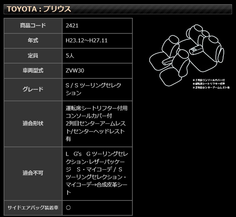 K*☆様 プリウス 30 後期 H23/12~H27/11 シートカバー プリウス 30系 シートカバー H23.12〜H27.11 S / ツーリング