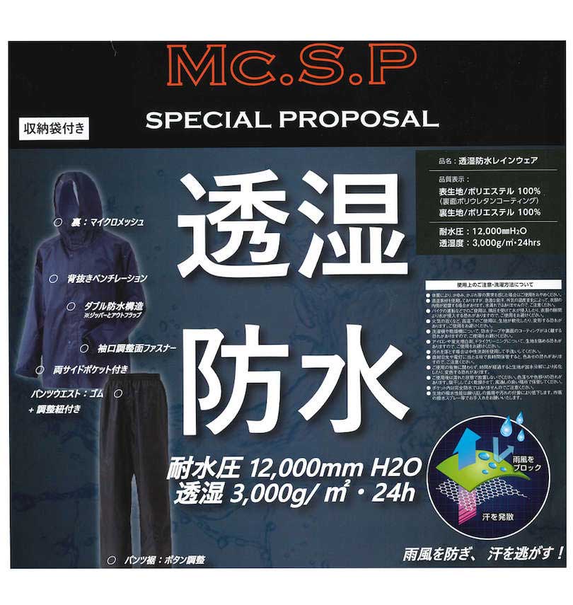 大きいサイズ メンズ Mc.S.P 透湿防水レインスーツ 3L 4L 5L 6L 7L 8L