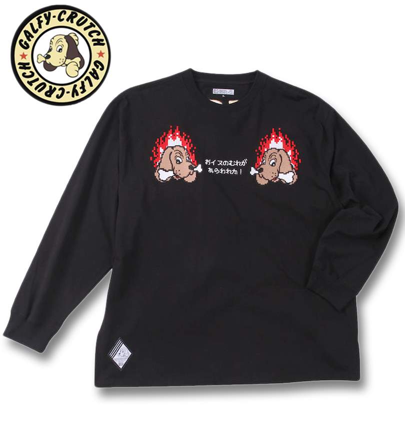 GALFY（ガルフィー） 大きいサイズ メンズ ガルクエ 長袖 Tシャツ 3L