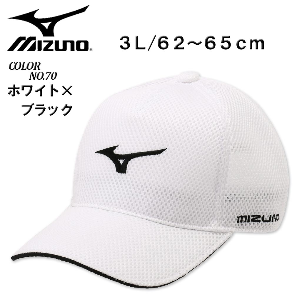 大きいサイズ メンズ MIZUNO ゴルフ ダブルラッセル メッシュキャップ 3L/62〜65cm ...