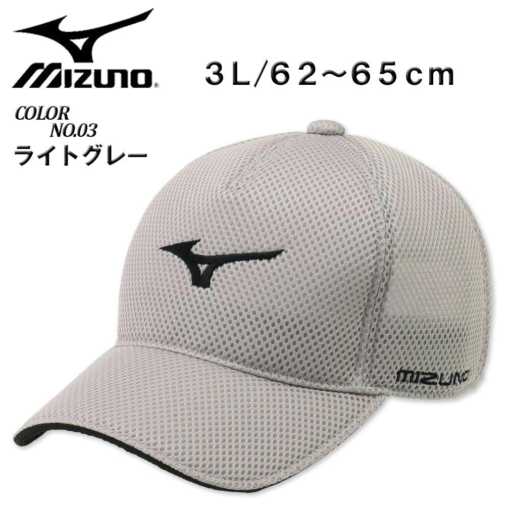 大きいサイズ メンズ MIZUNO ゴルフ ダブルラッセル メッシュキャップ 3L/62〜65cm ...
