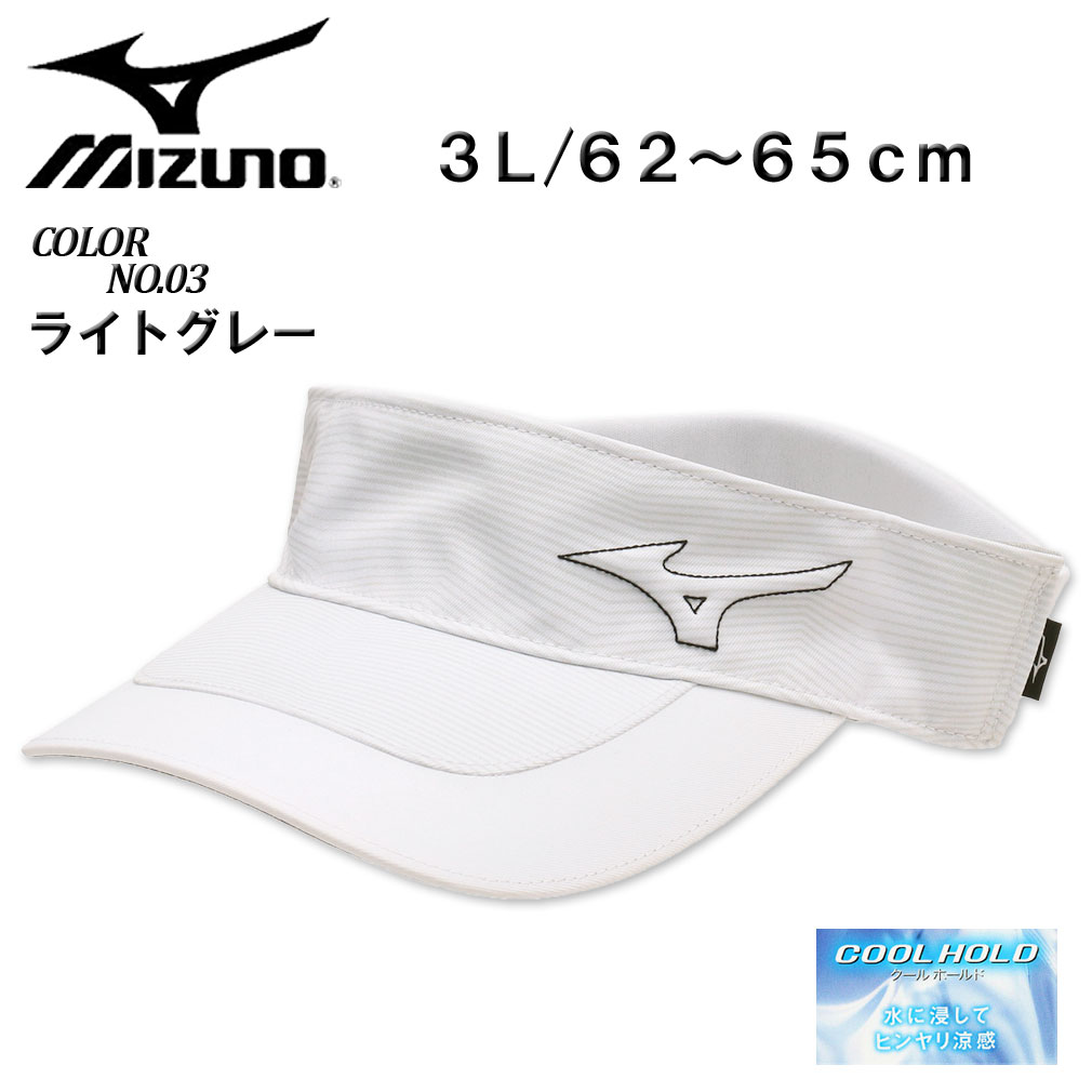 大きいサイズ メンズ MIZUNO ミズノ ゴルフ クールホールド バイザー 3L/62〜65cm